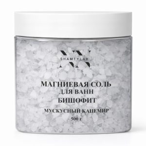 Магниевая соль для ванн бишофит 500гр | Мускусный кашемир